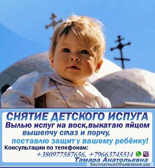 Как лечить испуг. От испуга у ребенка. снять страх у ребенка. как снять испуг у ребенка. заговор от испуга ребенку.