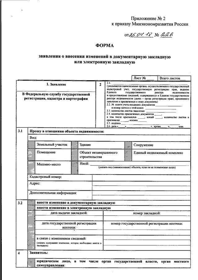 Закладная на квартиру. Закладная по ипотеке. Номер закладной по ипотеке. Образец закладной.