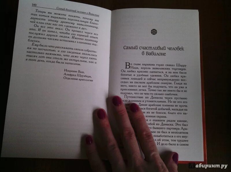 Книга на самом дне 2. Книга самый богатый в Вавилоне. Самый богатый человек в Вавилоне. Самый богатый человек в Вавилоне книга. Самый богатый человек в Вавилоне книга Джордж Клейсон.