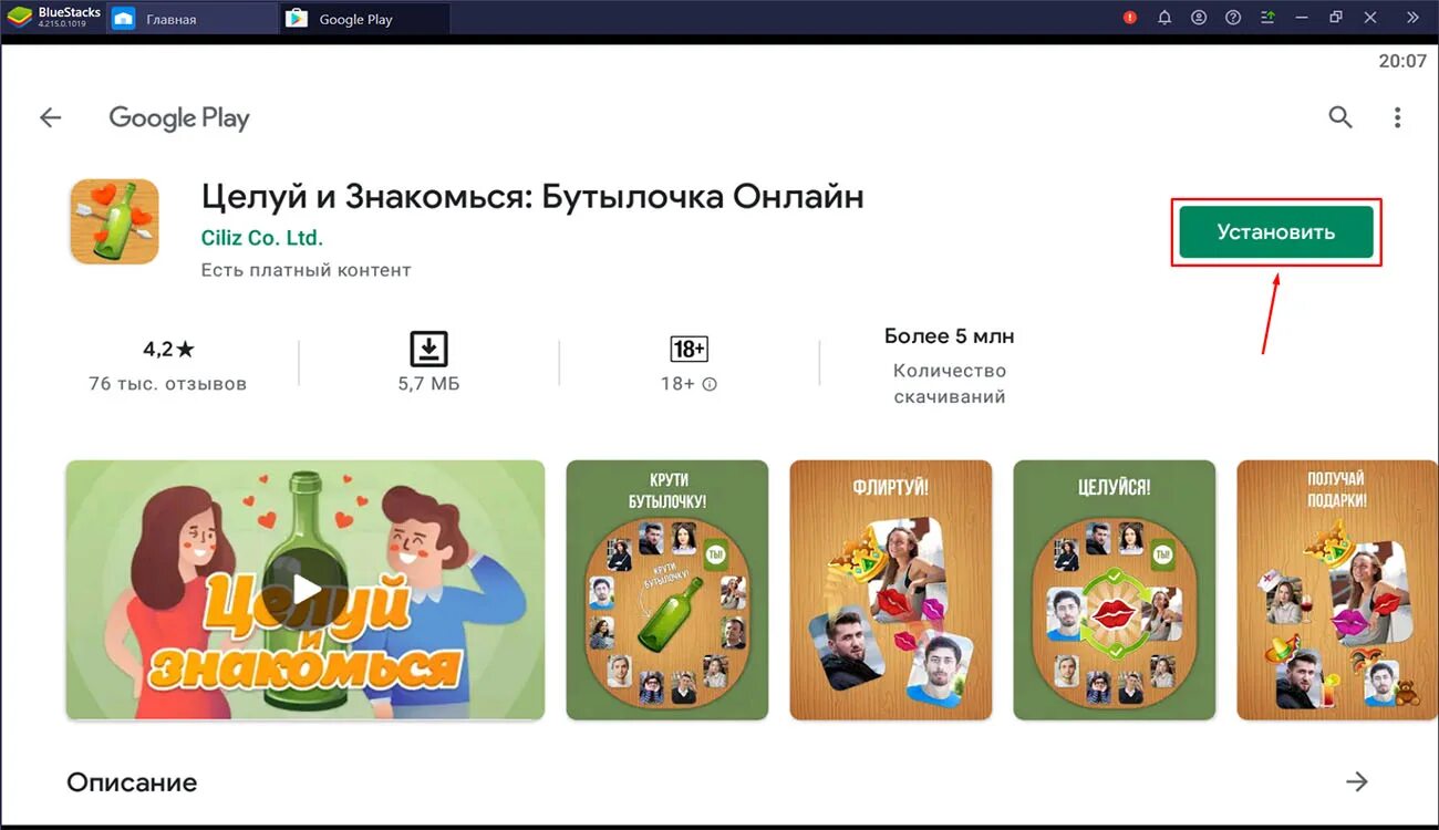 Программа для целуй. Целуй и знакомься. программ:целуй и знакомься. google игра целуй и знакомься. приложение mamba иконки.