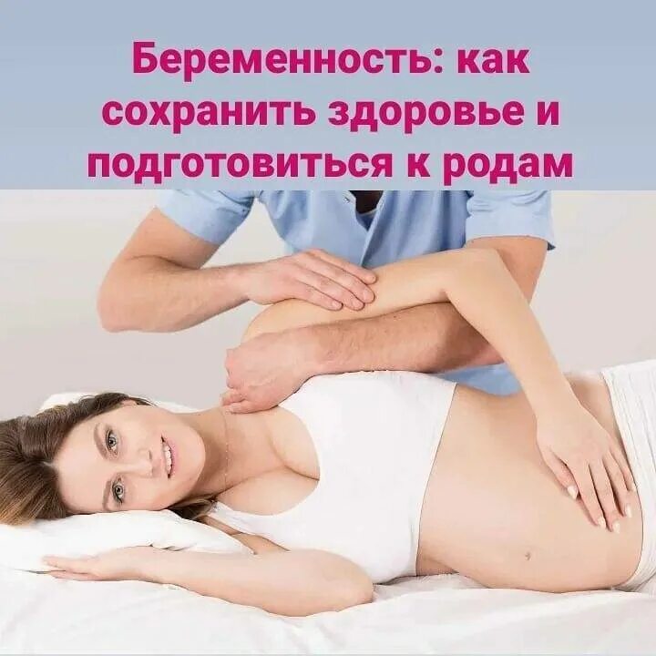 Массаж для беременных. Массаж беременность. Массаж для беременных. Массаж для беременных женщин. Массаж спины для беременных.