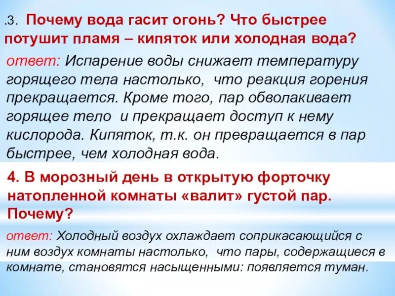 Почему водой удается. Почему вода гасит огонь. Почему водой можно потушить костер. Кипяток гасит огонь быстрее чем холодная вода. Почему вода тушит огонь.