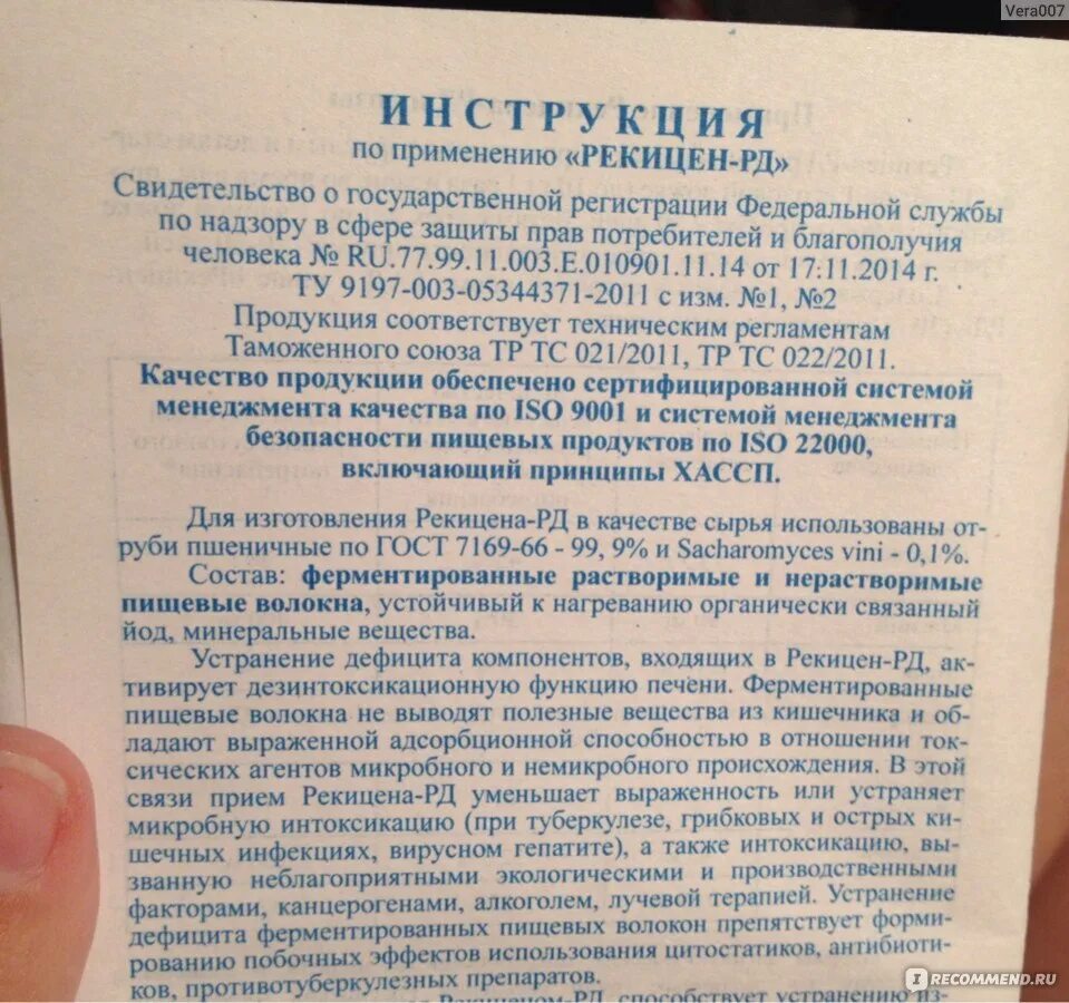 Рекицен рд инструкция по применению. Рекицен рд инструкция по применению