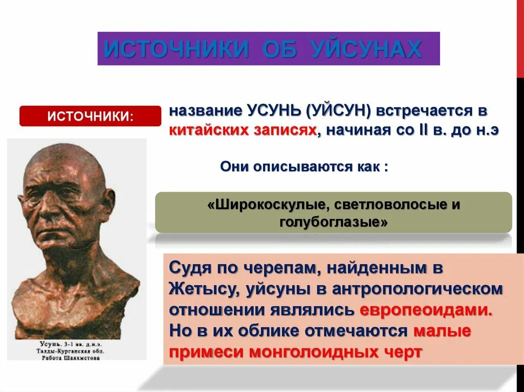 Племя усунь. Усуни антропологический облик. Племя усуней. Усуни племена. Племя Уйсун.