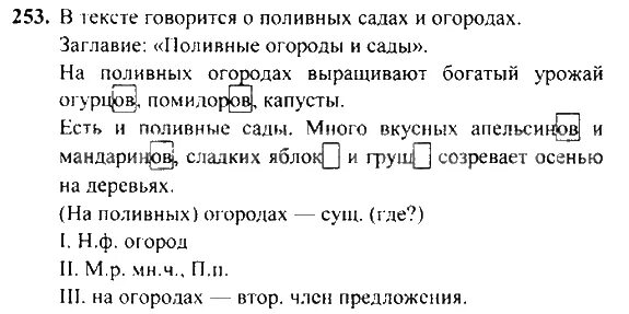 Упр 258 4 класс 2 часть. Русский язык четвёртый класс упражнение. Русский язык 4 класс 2 часть страница 119 упражнение 253. Русский язык 4 класс упражнения для тренировки. Русский язык 4 класс 2 часть стр 119 упражнение 253 план.