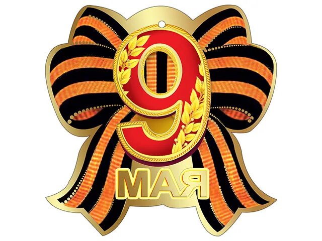 Шаблон 9 мая распечатать Яндекс.Картинки Шаблоны трафаретов, Трафареты, Блокноты для эскизов