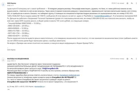 Тинькофф вернул деньги мошенников