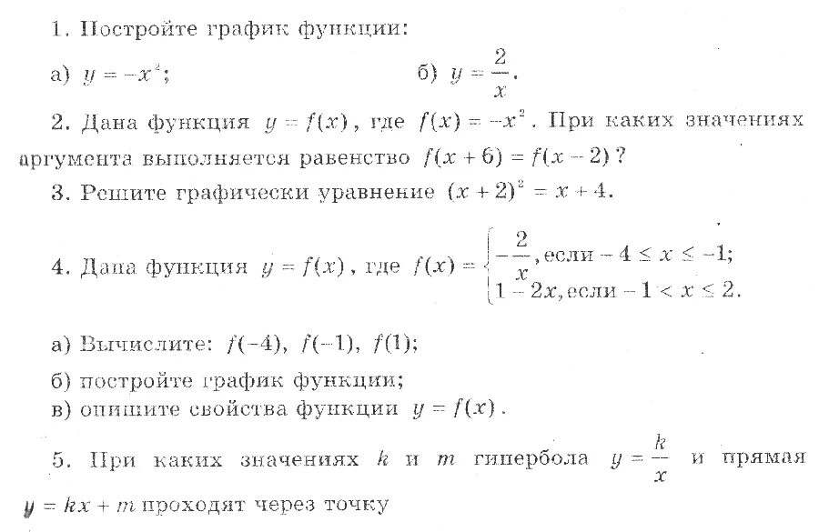 Проверочная работа функции 8 класс