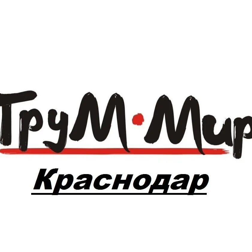 Груммир ru интернет магазин. Груммир.ru интернет. Грум мир магазин. Грум мир интернет магазин Москва. Грум ру интернет магазин.