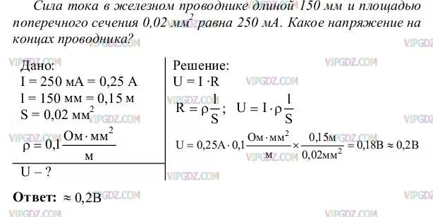 К концам медного проводника длиной 300 м. Сила тока в Железном проводнике 150. Сила тока в дележном проводнеке150. Сила тока в Железном проводнике длиной 150. Сила тока в Железном проводнике длиной 150 мм.