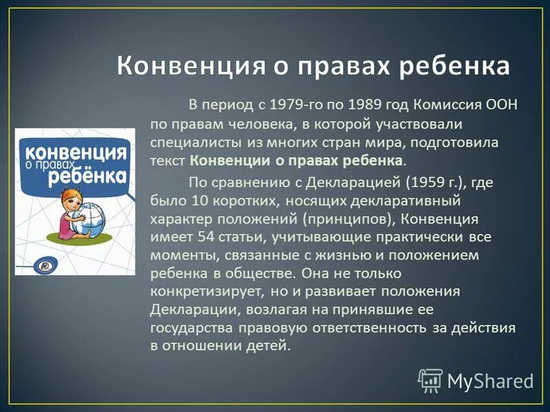 Участие в конвенции. Конвенция по правам ребенка. Основные положения конвенции о правах ребенка. Конвенция о защите детей.