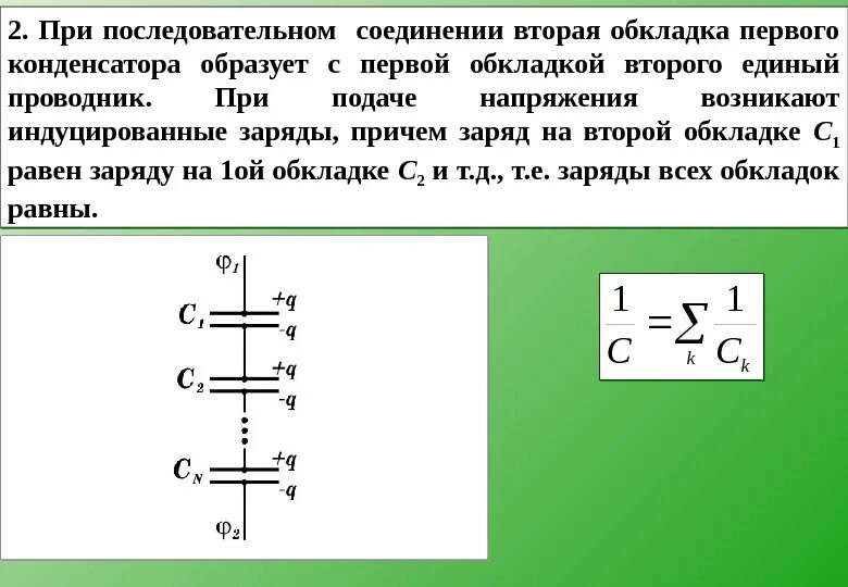 Ртуть между обкладками конденсатора. Заряд на обкладках конденсатора. Заряд обводок конденсатора. Конденсатор знаки на обкладках. Заряд при последовательном соединении конденсаторов.