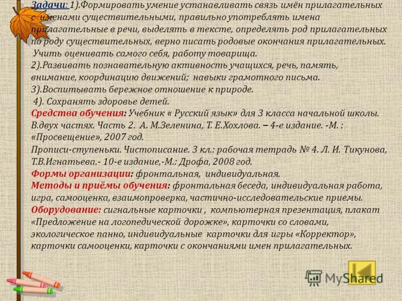 Способность устанавливать связи. Сочинение про прилагательное. Прилагательные в научной речи. Сочинение на тему прилагательное. Сочинение на тему имя прилагательное.