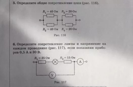 Найдите общее сопротивление цепи рис 2. Определите общее сопротивление цепи рис. Определите общее сопротивление цепи рис 1. Определите общее сопротивление цепи рис 4. Определите общее сопротивление рис 1.