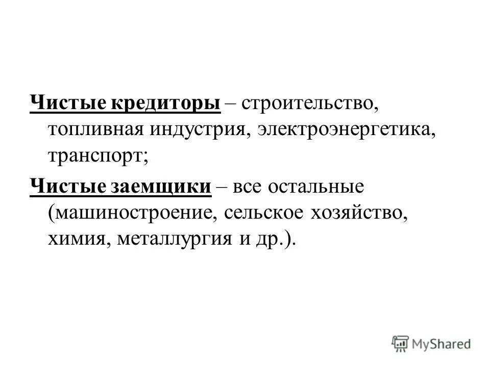 Статистическое расхождение ввп. Чистая международная позиция страны. Рисунок чистые активы предприятия. Экономика без фона. Черные кредиторы.