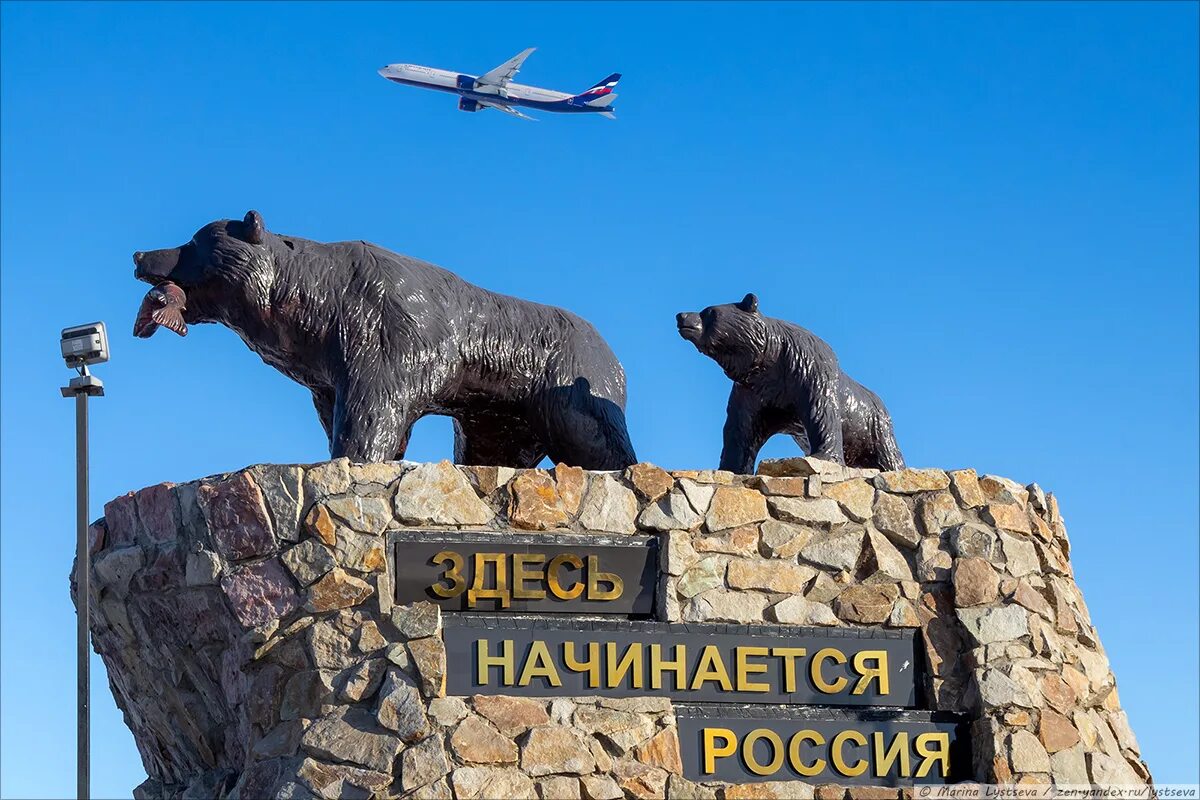 Земля начинается здесь. Петропавловск-камчатский памятник здесь начинается россия. петропавловск камчатский здесь начинается камчатка. петропавловск-камчатский медведи памятник.