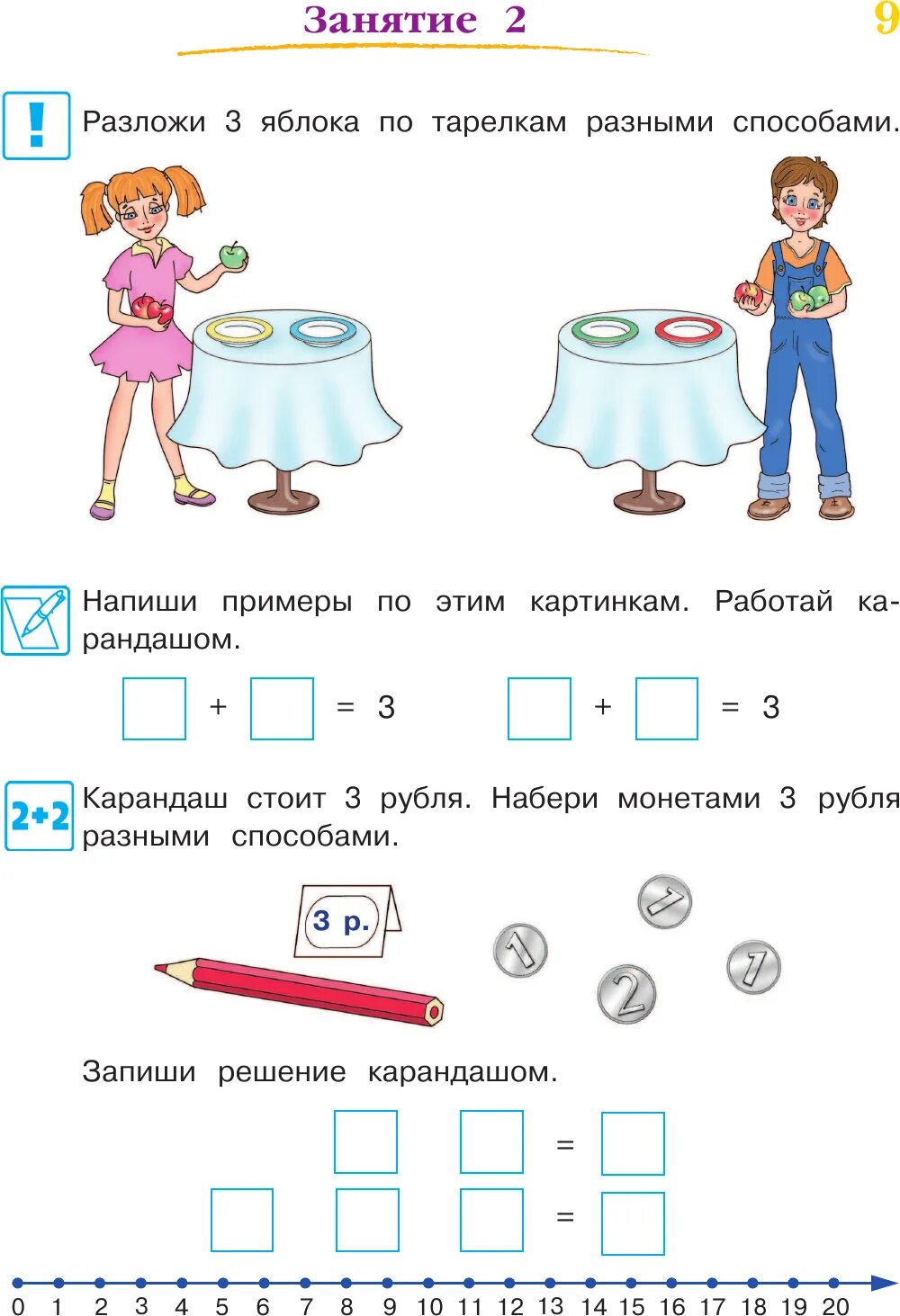 Подготовка к школе для детей 6. Задания подготовка к школе 7 лет. Подготовка к школе по математике для детей 6-7 лет. Задания для детей 6-7 лет для подготовки к школе. Задания для детей 7 лет для подготовки к школе.