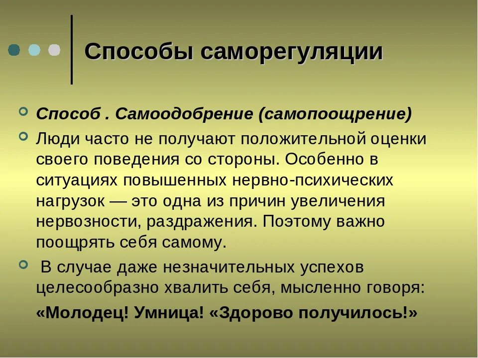 Саморегуляция взаимодействие. Способы саморегуляции. Методы и способы саморегуляции. Приемы и способы саморегуляции. Способы психологической саморегуляции.