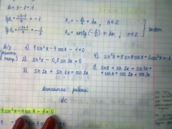 2sin2x -cos-x -1 -п п/2. 2(Cos𝑥+1)(2sin𝑥− √3)=0. Cos 2x = 2cos^2 x-1 физика. Cos2x/2-sin2x/2.