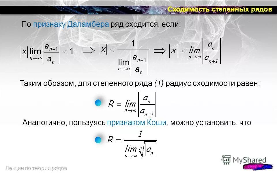 Степенные ряды решение