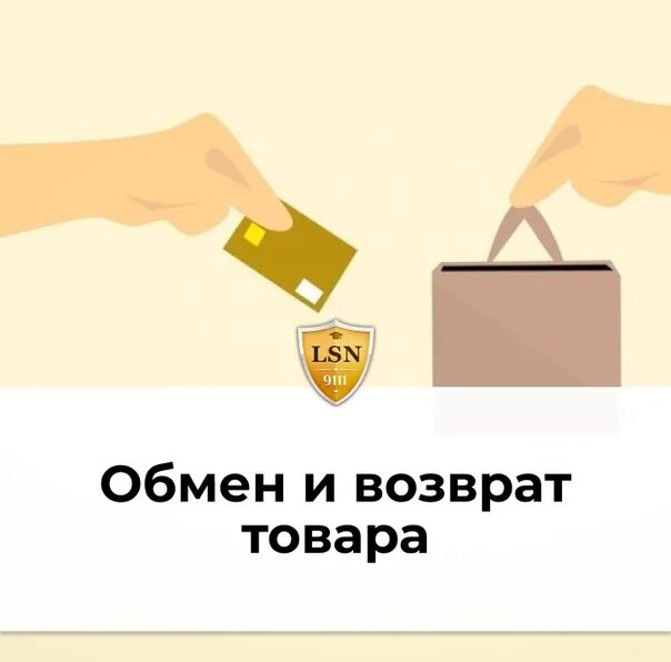 Чат обмен запрещенкой. Обмен и возврат товара. Возврат. Возврат продукции. Возврат товара в интернет магазин.