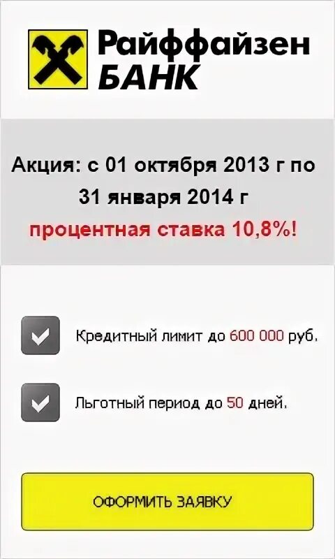 Райфайзен банк Екатеринбург адрес. Тема с Райффайзен банка и акциями. Подарок денег в райфайзен банк. Реклама Райффайзенбанка в городе.