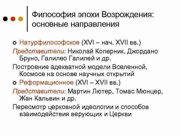 Основные школы философии Возрождения. Основные идеи и представители эпохи Возрождения. Основные направления философии эпохи Возрождения. Основные идеи направлений философии эпохи Возрождения.