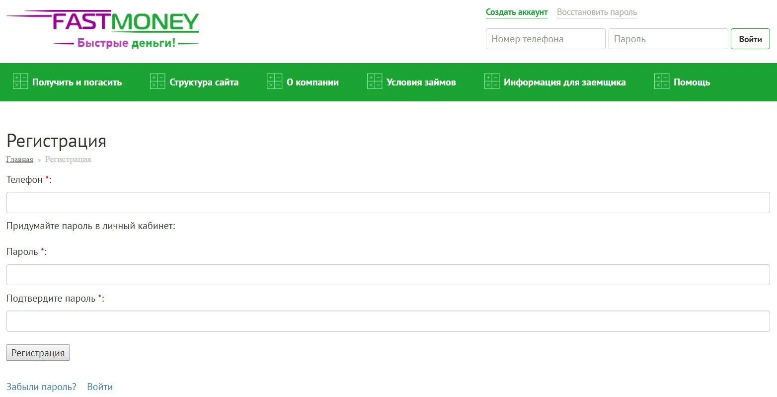 Деньги сразу заявка. FASTMONEY личный. Фаст мани займ личный кабинет. FASTMONEY личный кабинет войти. Номер телефона компании займ.