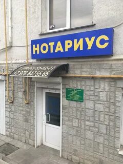 Нотариусы севастополя адреса и телефоны