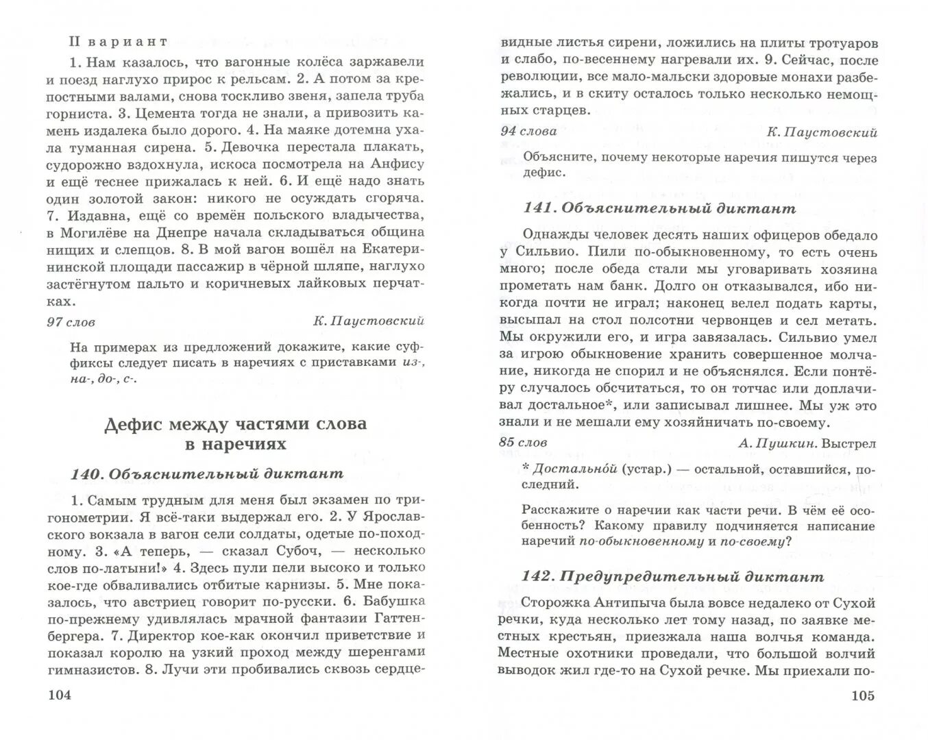 В течении нескольких часов диктант 7. Диктант 7 класс по русскому языку. Диктант 7 класс. Диктант книга. Русский язык 7 класс диктант.