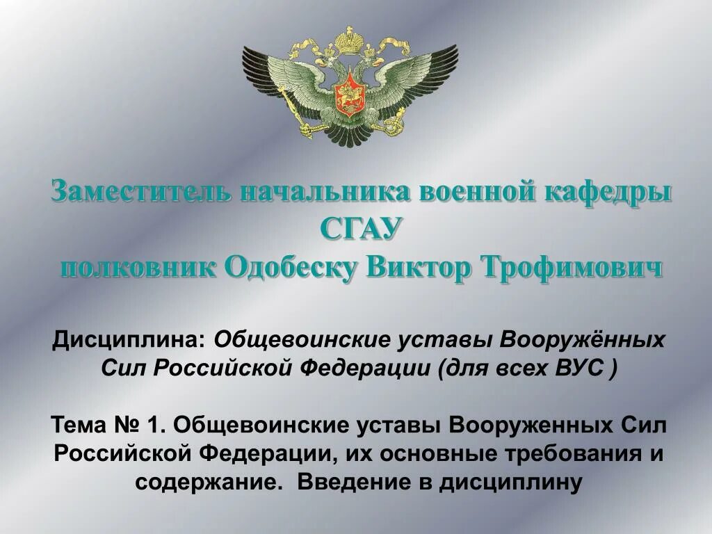 Уставы Вооруженных сил Российской Федерации. Общевоинские уставы Вооруженных сил. Общевоинским уставам Вооруженных сил Российской Федерации относятся. Ову вс РФ. К общевоинским уставам рф относятся