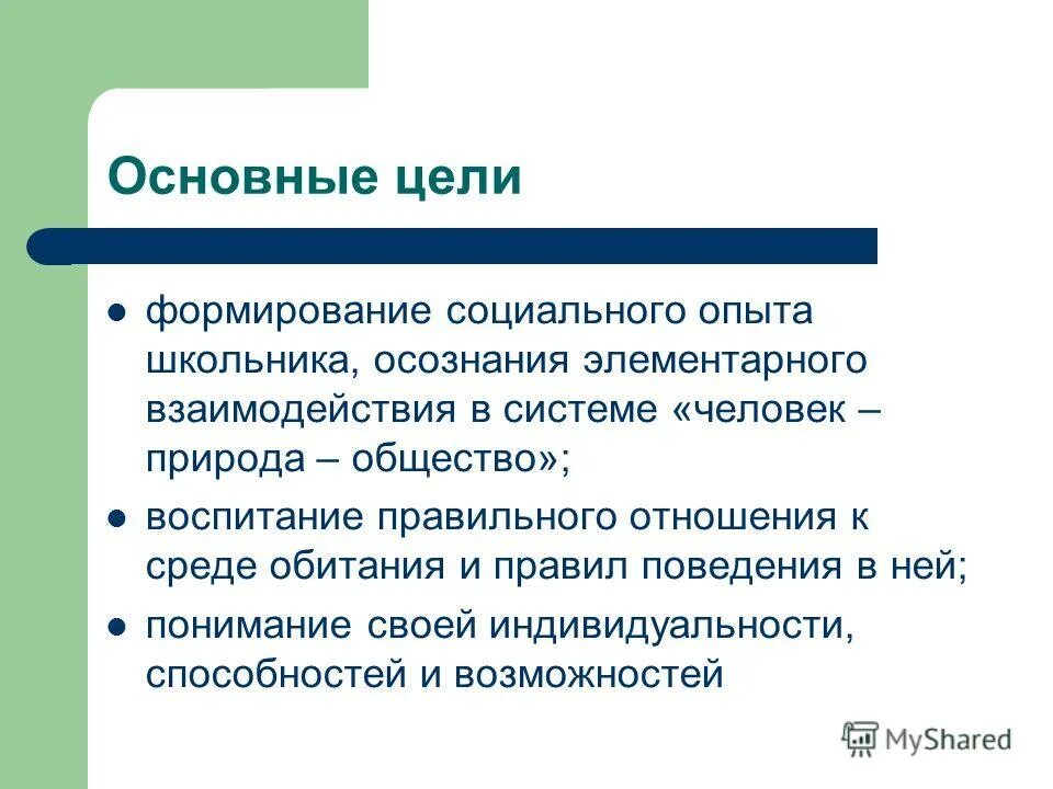 Формирование элементарного осознания явлений языка. Принципы развития речи детей. Элементарное осознание явлений языка и речи. Формирование элементарного осознания явлений языка. Элементарное осознание явлений родного языка означает что ребенок.