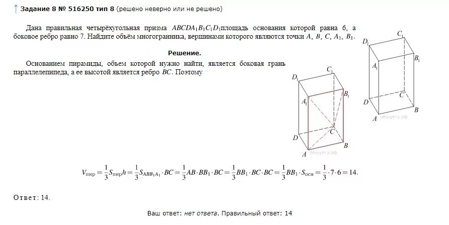 Правильная четырехугольная Призма abcda1b1c1d. Правильная четырехугольная Призма. Объем правильной четырехугольной Призмы. Площадь основания четырехугольной Призмы равна.