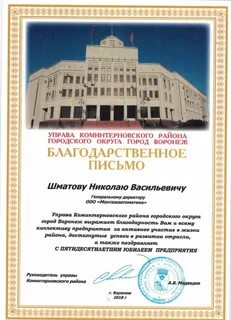 Коминтерновская управа воронеж