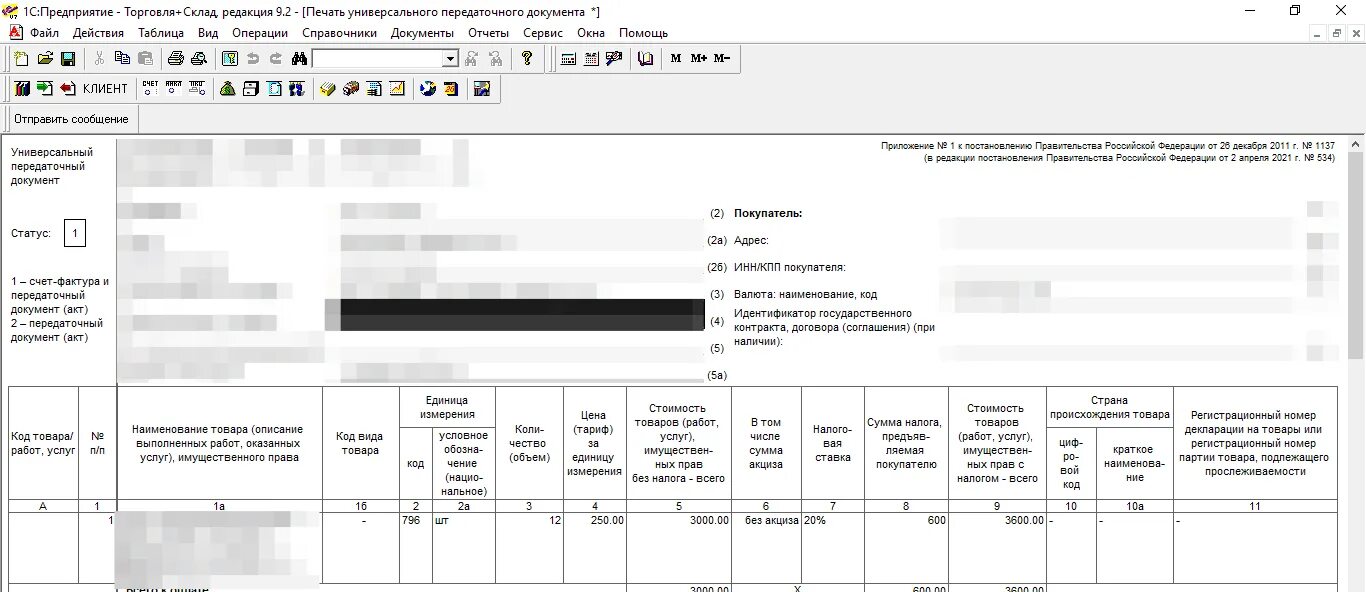 1с упд статус 2. УПД 2021 С 01.07.2021. Форма УПД С 01.07.2021. Печатная форма УПД 2022. УПД печатная форма 2021.