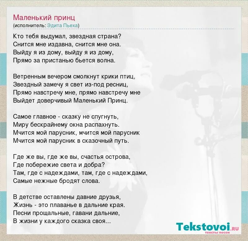 Выдуманный друг песня. Маленький принц текст. Кто тебя выдумал Звёздная Страна текст песни. Маленький принц слова. Слова песни маленький принц.