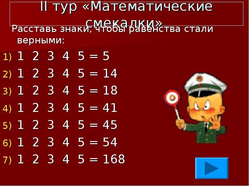 Расставь знаки. Расставь математические знаки. Расставь знаки 5 5 5 =3. Математические смекалки для 1 класса.