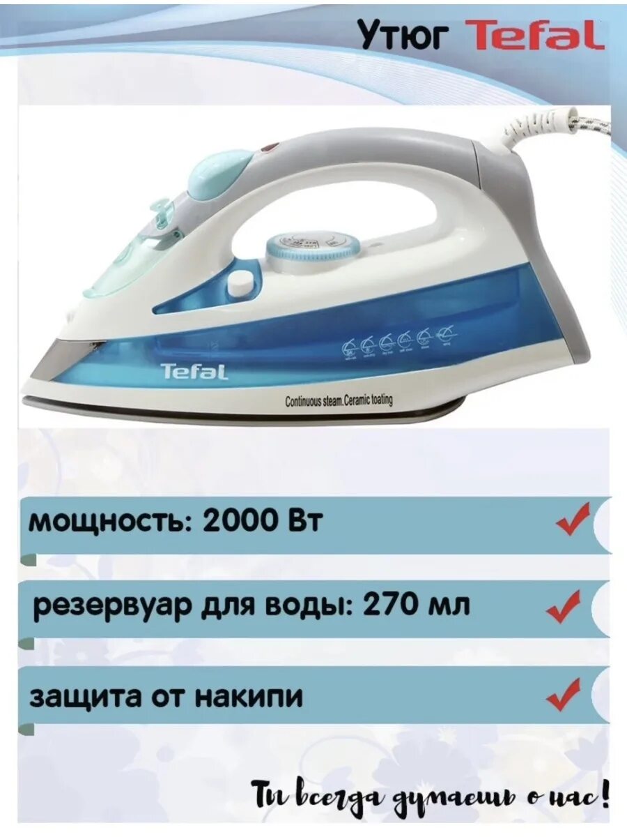 Как пользоваться утюгом тефаль. Утюг tefal 3510. утюг тефаль 3510. tefal supergliss 3510. паровой утюг тефаль.