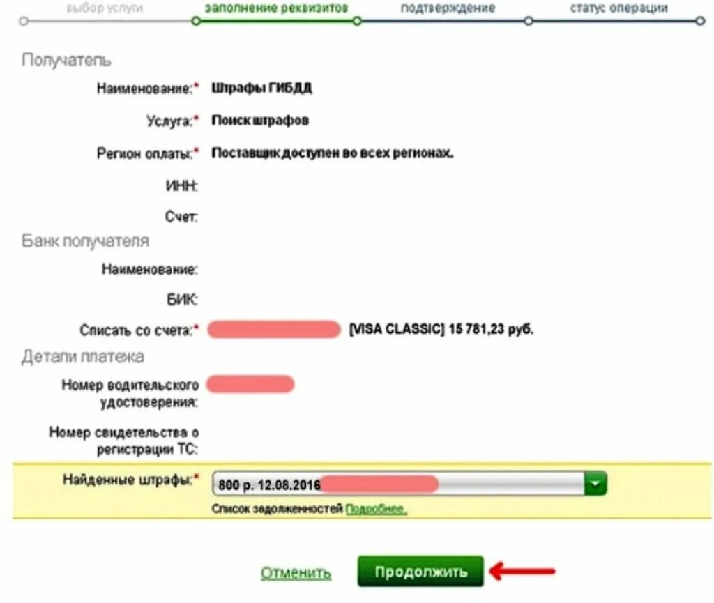 Сбербанк оплата штрафов гибдд. Оплата штрафов ГИБДД. Банк получателя при оплате штрафа. Как оплатить штраф ГИБДД.