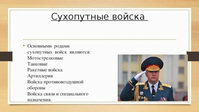 Родами сухопутных войск являются