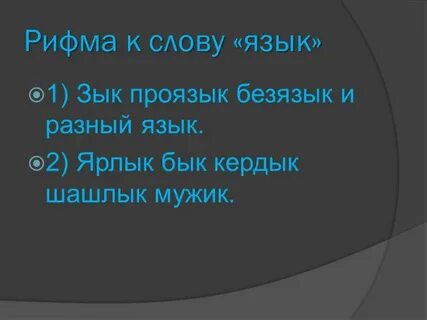 Рифма к слову вещь