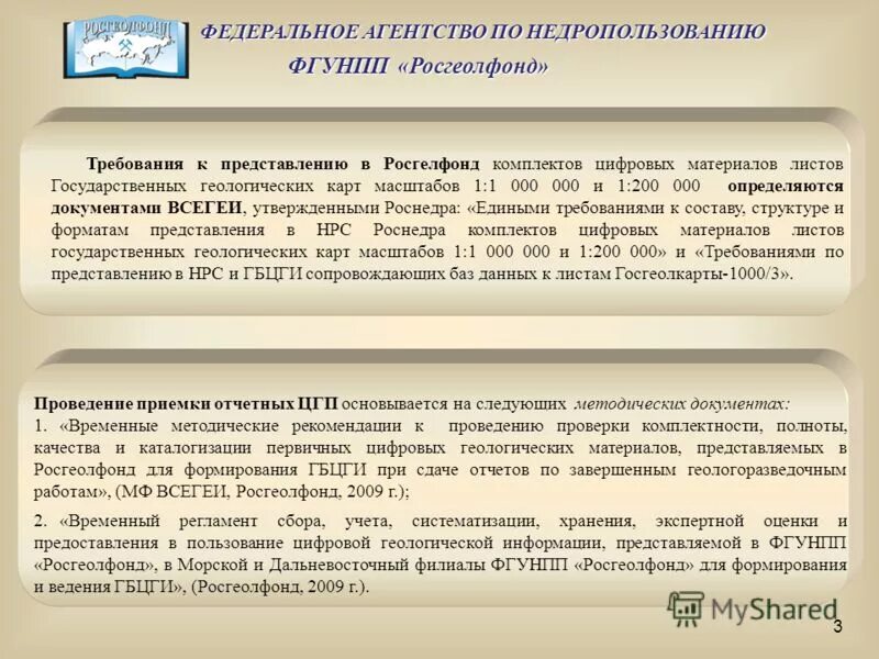 росгеолфонд отчеты