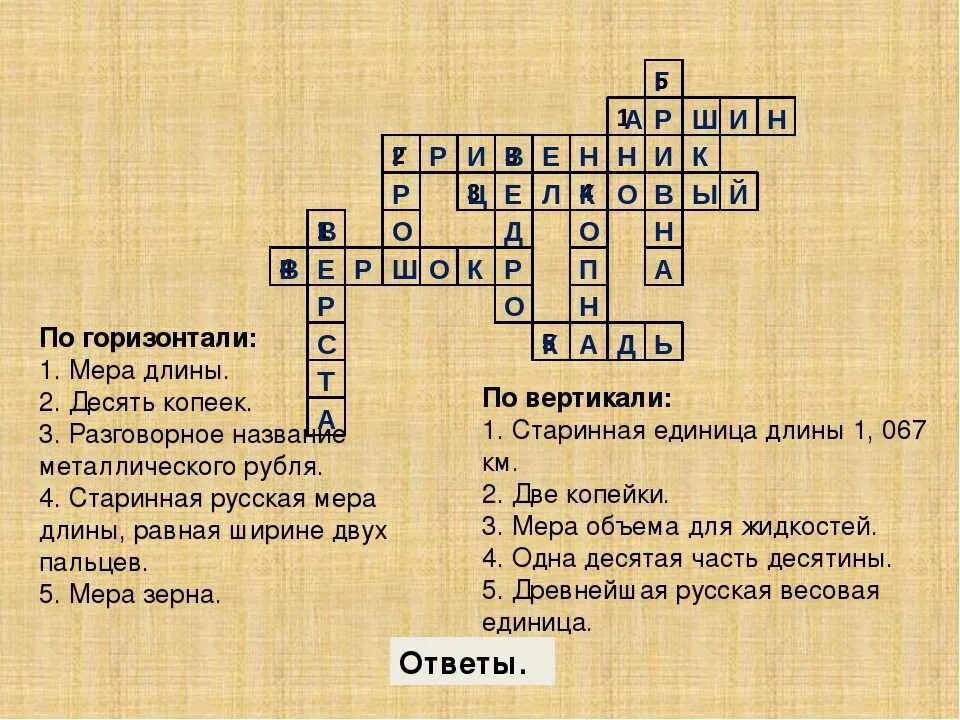 Кроссворд по истории. Кроссворд по истории 5 класс с ответами. Кроссворд на тему кроссворд. Кроссворд на тему культура. Разгадайте кроссворд из истории древней греции