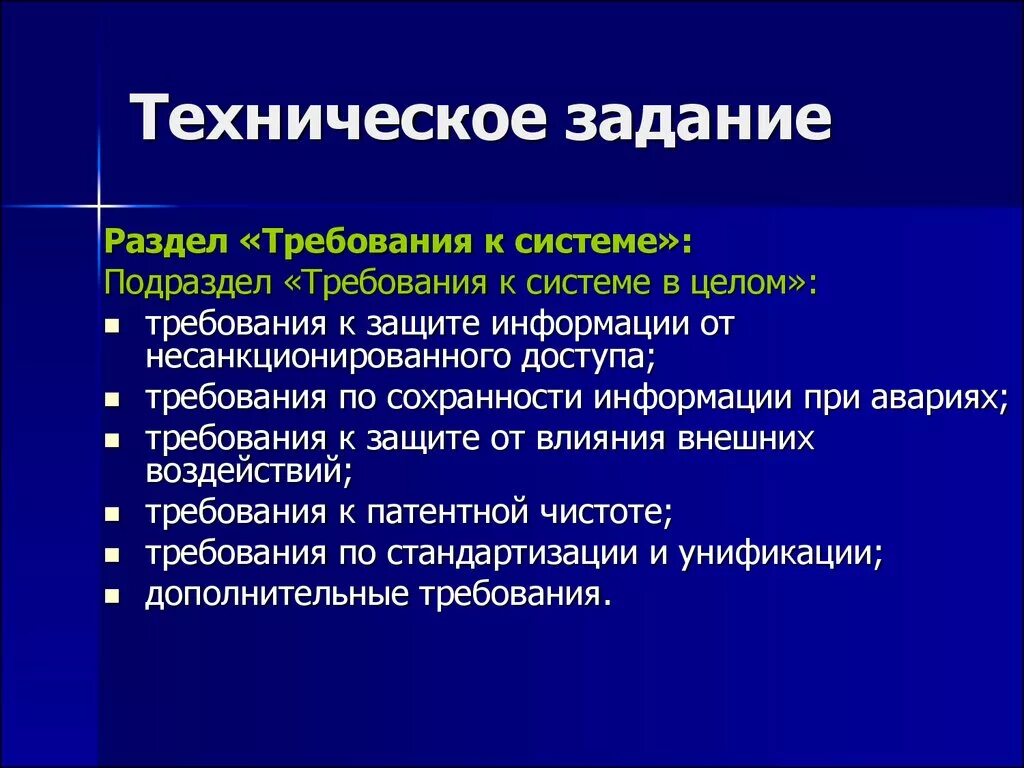 Тз на информационную систему