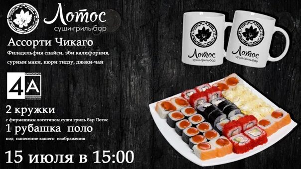 , 11/5 меню. Лотос суши бар дивногорск. Суши-гриль-бар лотос дивногорск, дивногорск. Доски дивногорск кафе. Лотос суши гриль бар.