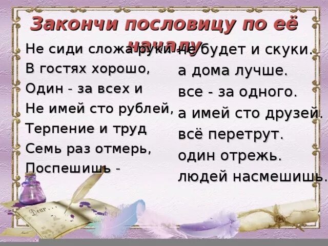 Поговорка сидит