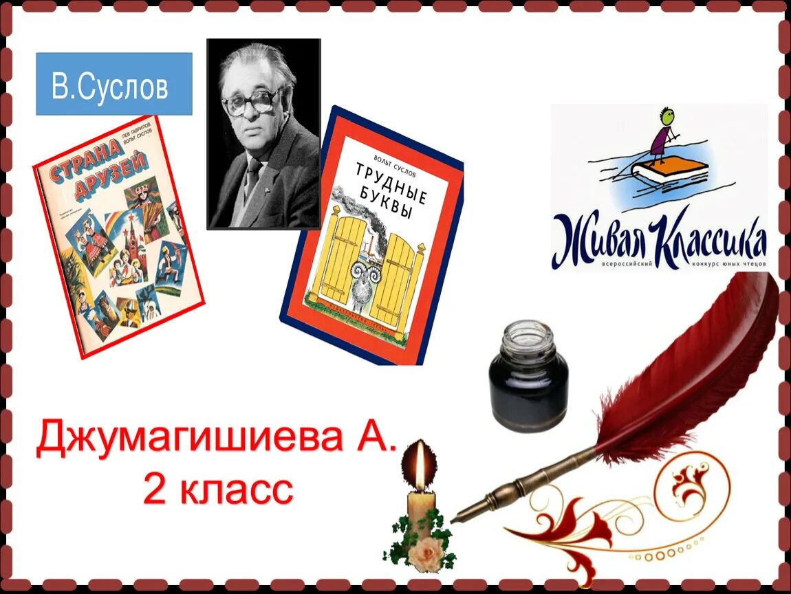 Живая классика слова. Произведения для живой классики. Живая классика картинки. Живая классика плакат. Живая классика баннер.