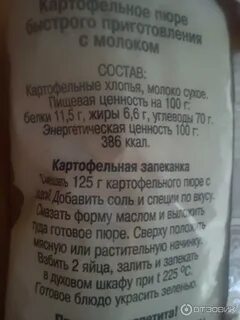 Картофельное пюре без молока калорийность