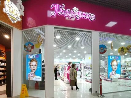 Магазин подружка воронеж