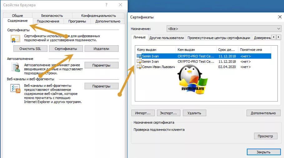 Хранилище сертификатов на компьютере где. Хранилище сертификатов. Мастер установки личного сертификата. Контейнер закрытого ключа. Как установить сертификат.